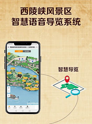 蜀山景区手绘地图智慧导览的应用